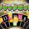 混雑する博物館・ジャックポット・火星
