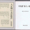 大阪市西区の古書古本の出張買取は、黒崎書店にお電話ください