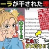 【父の逮捕・事務所トラブル】ローラが干されたとんでもない理由を漫画にしてみた(マンガで分かる)@アシタノワダイ