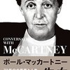 細野晴臣さんによるポール本の書評（ｂｙ朝日新聞）