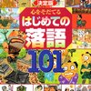 「牛ほめ」天角地眼一黒鹿頭耳小歯違〜落語心中