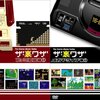  Amazon限定「ザ・裏ワザ」ファミコン編&メガドライブ編ツインパック 特典DVD付き