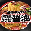 麺類大好き 785 日清デカうま濃厚コク旨醤油をお酢で爽やかに！