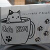 コーヒーにぷかぷか浮く猫「マシュマロ専門店やわはだ」の商品がセブンイレブン飯山静間店で売ってた！