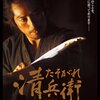 東北弁とリアルな武士描写が魅力：山田洋次監督『たそがれ清兵衛』