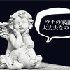 うちの家計大丈夫？先輩専業主婦の方々から学ぶ家計簿。