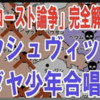 ホロコースト論争ブログが『ホロコースト論争』動画を論破するシリーズ（２）