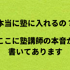 【勝田で塾探ししてる小学生のママパパへ】現役塾講師がここに本音を書きました。塾より通信教育を勧めます。【月刊ポピー】【すらら】