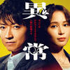 【ドラマ】「全領域異常解決室」（水曜午後10時）の第1話から第9話まで見た。