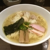 【今週のラーメン４０９６】 中華soba いそべ （東京・矢口渡） 白旨にこにこワンタン麺 大盛　〜城南エリア随一の極上崇高ワンタン麺！旨さ快感・・・ハマれば沼落ち気分！まだなら一回食っとけ！