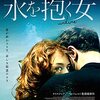 ■「水を抱く女」クリスティアン・ペッツォルト
