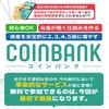 【完全無料】これから買うべき仮想通貨の爆上がりコイン情報！