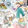 【新連載】『トナパカ☆インド!!』第1話