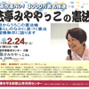開催予告2/24「八法亭みややっこの憲法噺」（憲法９条を守る和歌山市共同センター）