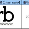  「ＲＢ」は識別機能を有しない？