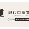 動詞の活用の種類を一瞬で見分ける方法