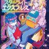 ユウキレイ『酒と煙草の日雇いダンジョン』アワーズGH8月号より新連載