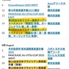 7・8月の試合予定