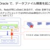 Nutanix CE 上の Oracle を PD スナップショットから復旧してみる。（説明編）