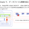 Nutanix CE 上の Oracle を PD スナップショットから復旧してみる。（説明編）