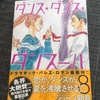 男性にもおすすめ！ジョージ朝倉先生の漫画