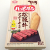 【実食レビュー】『亀田製菓』の「ハッピーターン 松阪牛ステーキ風味」。サイズ・カロリーなども紹介