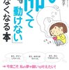 『「やっぱり怖くて動けない」がなくなる本』を読んで