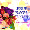 2月17日お誕生日おめでとうございます！