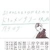 『21世紀を生きのびるためのドキュメンタリー映画カタログ』。