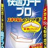 今年はじめての、ネットでお買い物がマスクになってしまった！・・・のお話。