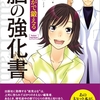 キンドル電子書籍『まんがで鍛える 脳の強化書(Business ComicSeries)』著者加藤俊徳、まんがたみがリリース　読めば脳トレで人生が変える