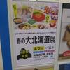 にとりのけやき 京王百貨店春の大北海道展 ＠新宿　「味噌ラーメン」