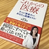 ズバリ、人生トクする秘訣は〇〇にあり！