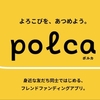 @polca_jp polca に寄付する金額をリツイート数・いいね数・フォロワー増加数等で決めるのは拡散案としてありですか？　