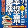 【コラム】健康保険料ってこんなに違う～転職／就職で要注意～