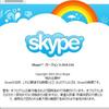  Skype 5.10.0.116 リリース 