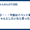 節分・・・今後はイベント事もちゃんとしたいなと思った話