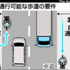  「自転車は車道」徹底へ　警察庁、歩道の通行許可見直し（asahi.com）