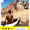 第99号：聖地カイラス巡礼コルラ・・・「旅がなければ死んでいた」