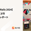 【Kaigi on Rails 2024】初参加者によるセッションレポート