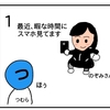 大使のスマホ【４コマ漫画】