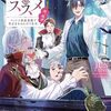 【ラノベレビュー】若隠居のススメ ペットと家庭菜園で気ままなのんびり生活。の、はず 5【JUN 】
