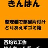 レビュー四回目、「きんはん」