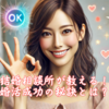 結婚相談所で理想の相手と出会うための5つのステップ。霞草2330♪