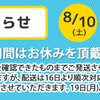 マカダミ屋　夏期休暇のお知らせ