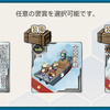 最精鋭「第八駆逐隊」、全力出撃！ 攻略