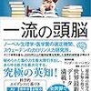 【Study】体を動かす人の方が記憶力がいいらしい