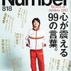 心が震える99の言葉