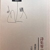 零の唄　土井伸彦詩集