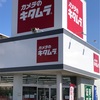 中古カメラ、レンズのススメ！